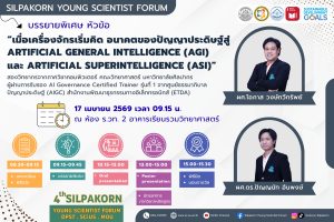 silpakorn young scientist forum (2) 0