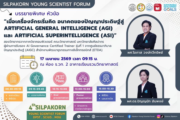 silpakorn young scientist forum (2) 0