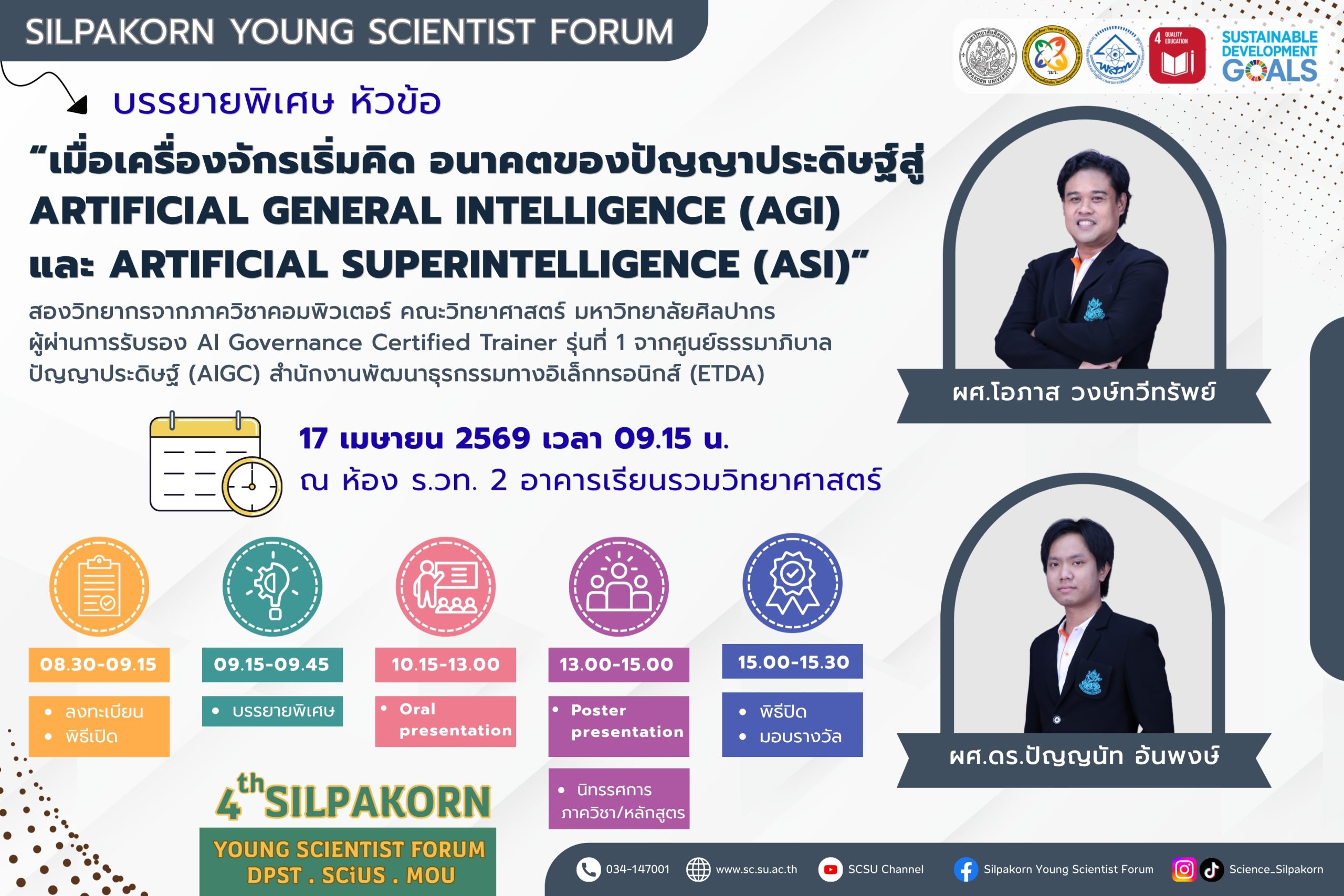 silpakorn young scientist forum (2) 0