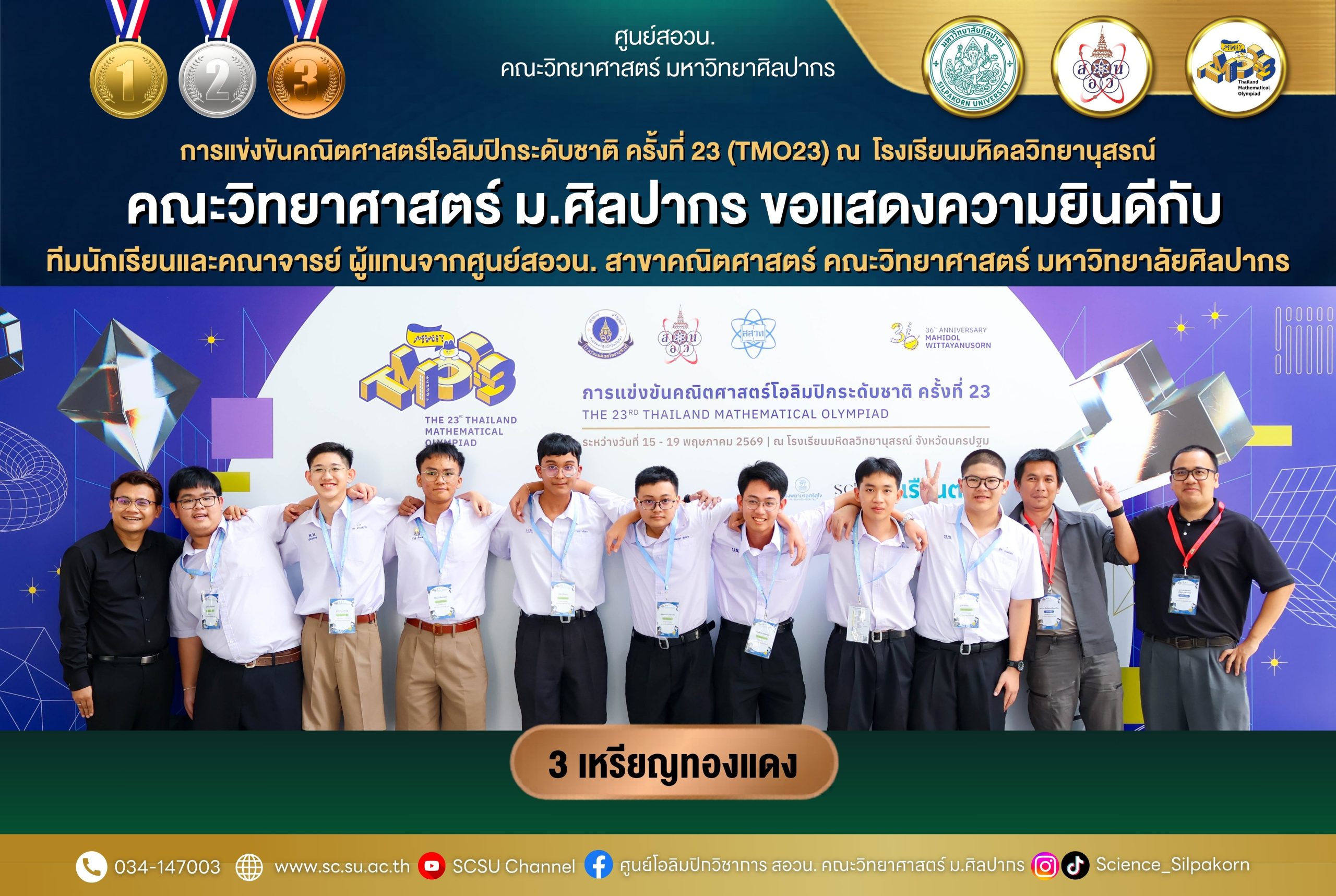 Congrats นักเรียนสอวน. สาขาคณิตศาสตร์ 2026 0 Scaled