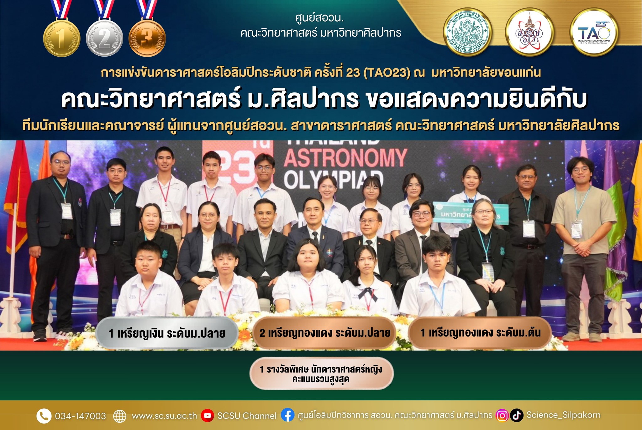 Congrats นักเรียนสอวน. สาขาดาราศาสตร์ 2026 1