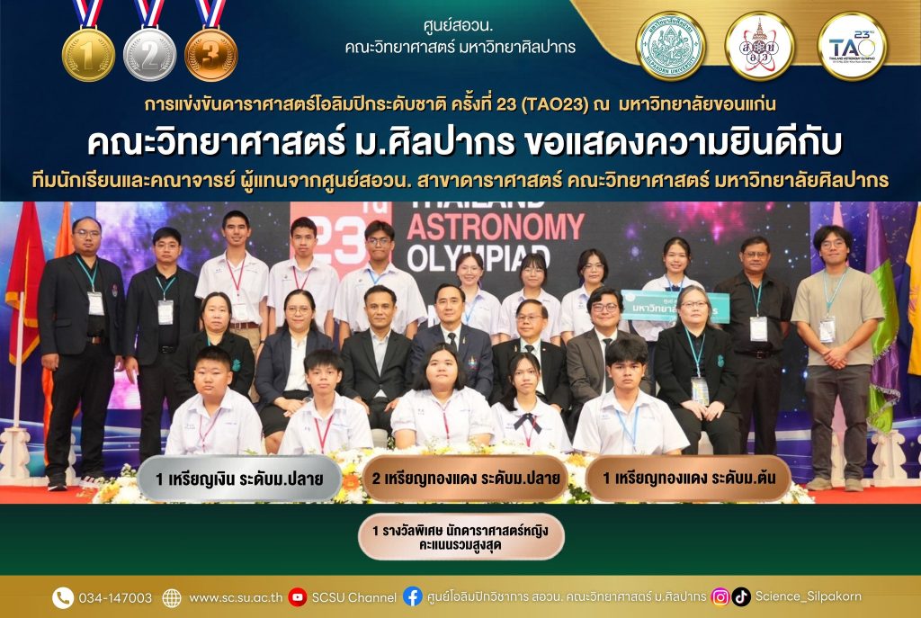 Congrats นักเรียนสอวน. สาขาดาราศาสตร์ 2026 1