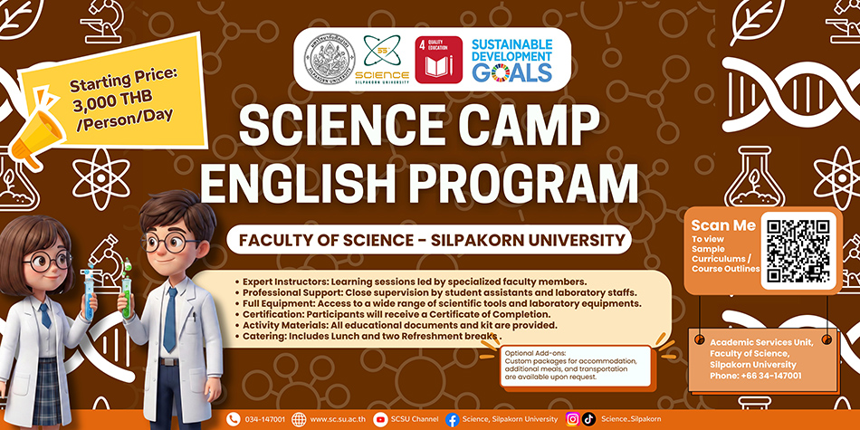 SCSU Science Camp ประชาสัมพันธ์ค่ายวิทย